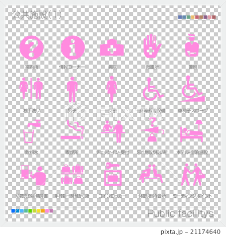公共施設 ピクトサイン 記号 マーク アイコン 公共施設 ピクトサイン 記号 マーク アイコン 21174640