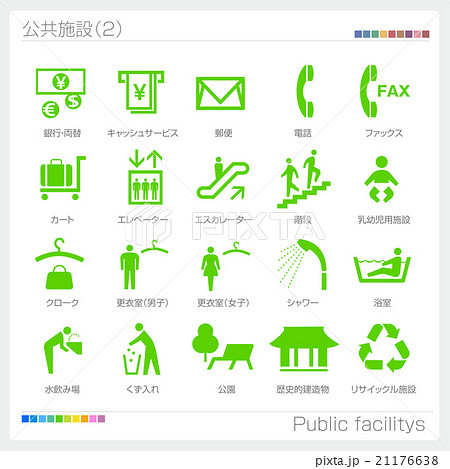 公共施設 ピクトサイン 記号 マーク アイコン 21176638