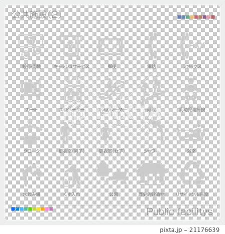 公共施設 ピクトサイン 記号 マーク アイコン 公共施設 ピクトサイン 記号 マーク アイコン 21176639