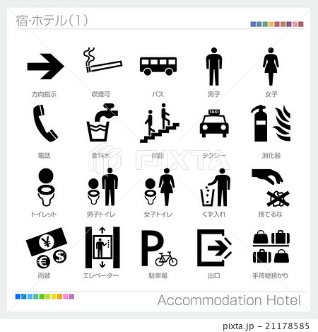宿 ホテル ピクトサイン 記号 マーク アイコンのイラスト素材