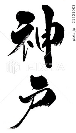 神戸 Kobe 神戸 Kobe 21201035