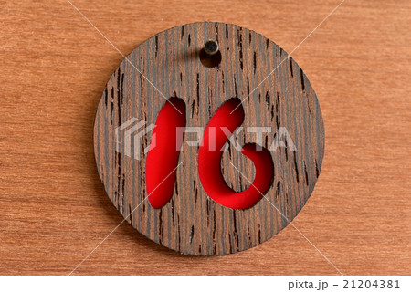 数字 数字 21204381