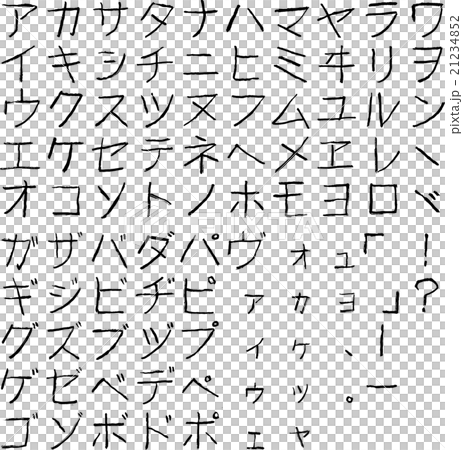 ひらがなカタナカ英文字集（こずえ・カタカナ） 21234852