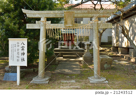 銚子散歩：若宮八幡神社　境内の八雲神社 21243512