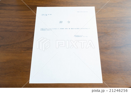 辞令のイメージ 辞令のイメージ 21246256