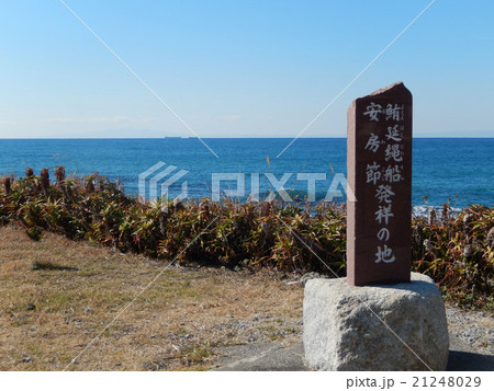 鮪延縄船・安房節発祥の地－碑 21248029
