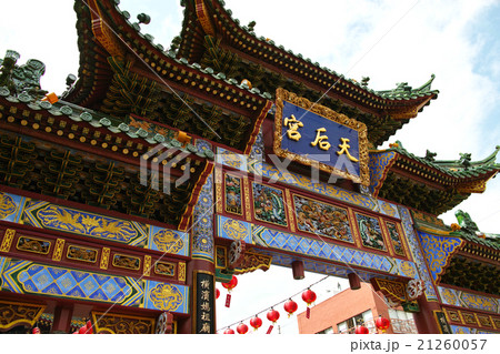 横浜媽祖廟 横浜媽祖廟 21260057