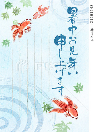 暑中見舞い 和風イラスト 夏 金魚のイラスト素材 21261548 Pixta