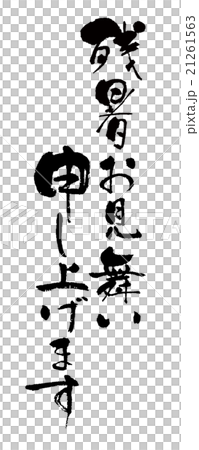 I will inform you of the lingering summer · Brush 21261563