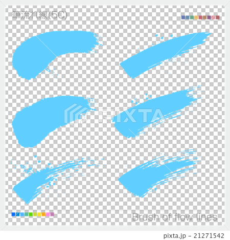 筆 流れ 波 勢い 21271542
