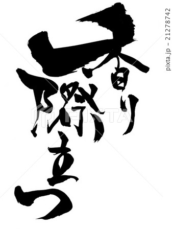 香り際立つ・・・文字 21278742