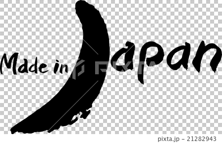 メイド・イン・ジャパン 21282943