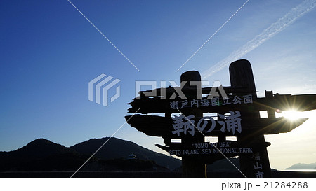 広島県福山市の瀬戸内海に面した観光名所の鞆の浦 21284288
