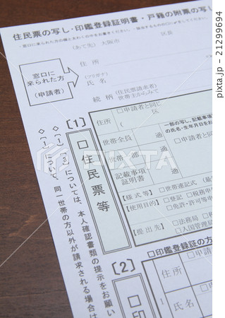 役所書類申請 21299694