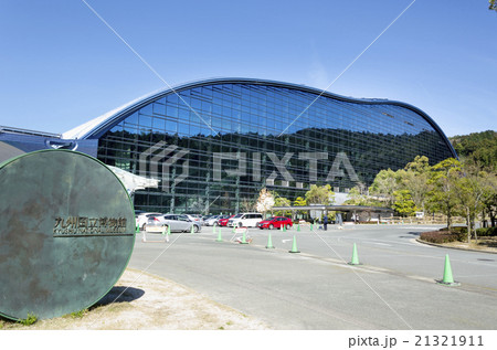 九州国立博物館 九州国立博物館 21321911