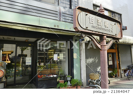 甘酒横丁 甘酒横丁 21364047