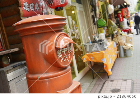 甘酒横丁とポスト 甘酒横丁とポスト 21364050