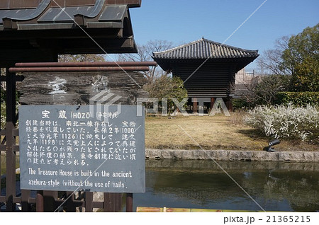 日本で最初の密教寺院「東寺」:宝蔵(ほうぞう) 日本で最初の密教寺院「東寺」:宝蔵(ほうぞう) 21365215