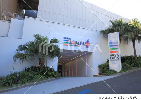 エプソンアクアパーク　   品川区 21375896