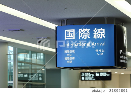 空港イメージ 21395891