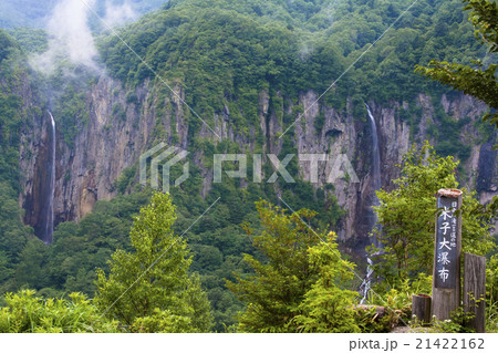 霧の米子大瀑布 21422162