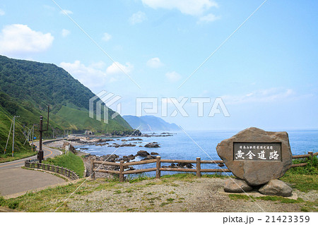 北海道　国道336号黄金道路 21423359