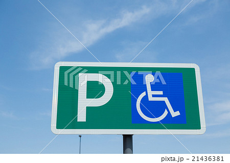 交通イメージ 標識 パーキングエリア 交通イメージ 標識 パーキングエリア 21436381