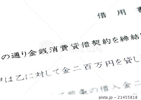 借用書 21455818
