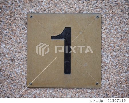 数字１の看板 21507116