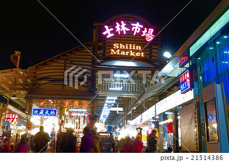 台北・士林夜市 台北・士林夜市 21514386