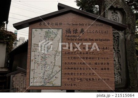 善光寺七福神(秋葉神社)福禄寿 善光寺七福神(秋葉神社)福禄寿 21515064