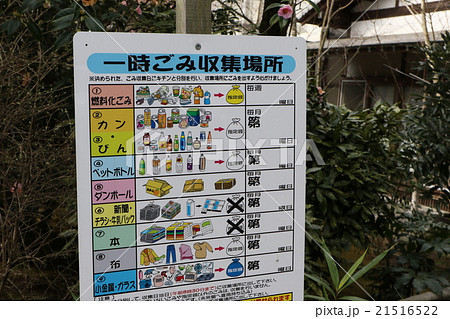 ごみ収集 ごみ収集 21516522