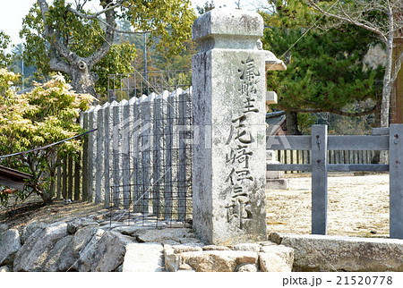 宮島 尼崎伊三郎碑 宮島 尼崎伊三郎碑 21520778