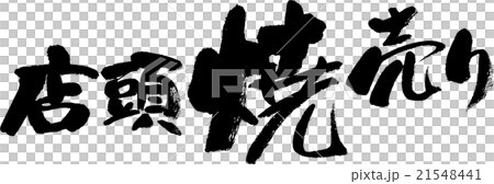 Store burning sale Store burning sale 21548441