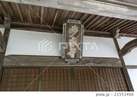 妙楽寺（三重県松坂市） 21551400