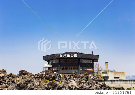 鬼押し出し 鬼押し出し 21551761