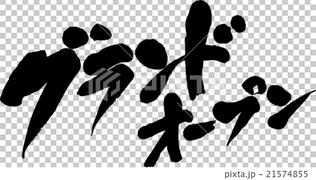 盛大開放 盛大開放 21574855