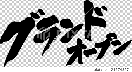 盛大開放 盛大開放 21574857