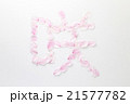 桜の花びら文字（咲） 21577782