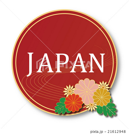 日本製品等をアピールする和風japanポップ 21612948