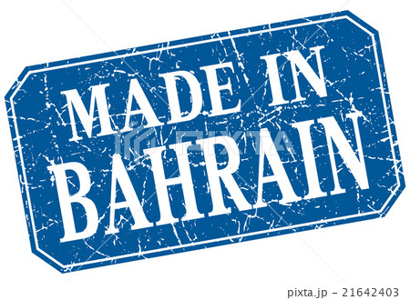 made in Bahrain blue square grunge stamp made in Bahrain blue square grunge stamp 21642403