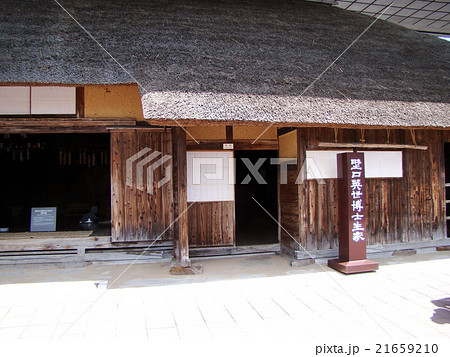 野口英世記念館 英世博士生家 野口英世記念館 英世博士生家 21659210