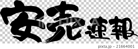 Safety bulletin 21664001