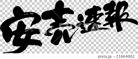 Safety bulletin Safety bulletin 21664002