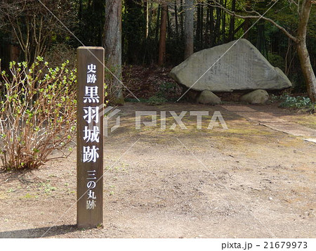 黒羽 芭蕉の館－芭蕉の広場 21679973