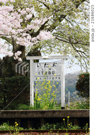 飯給駅(小湊鐵道) 飯給駅(小湊鐵道) 21686025