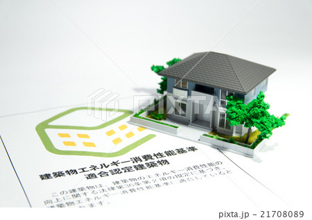 住宅模型と適合認定証 21708089