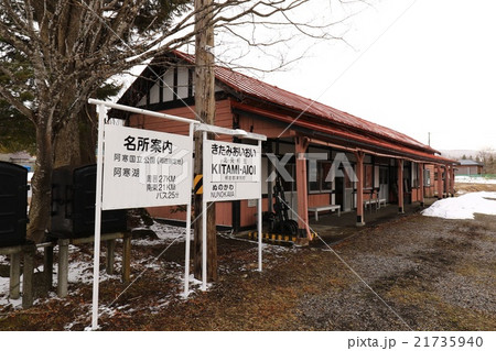 旧相生線、北見相生駅跡（ホーム側から 21735940