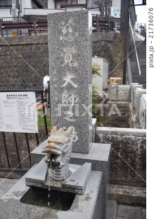 長野 真田幸村(真田丸)ゆかりの温泉地 別所温泉 慈覚大師の湯(石碑)と温泉給水所 長野 真田幸村(真田丸)ゆかりの温泉地 別所温泉 慈覚大師の湯(石碑)と温泉給水所 21736076