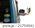 初心者マーク 21754041
